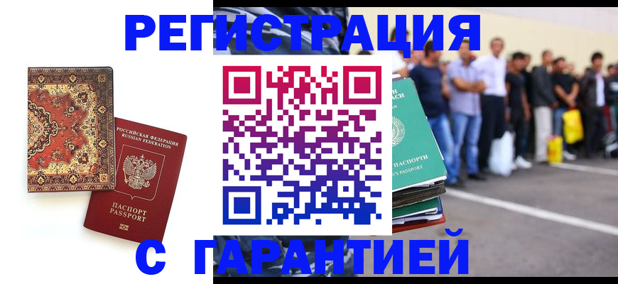 прописка гарантия в Новоалександровске